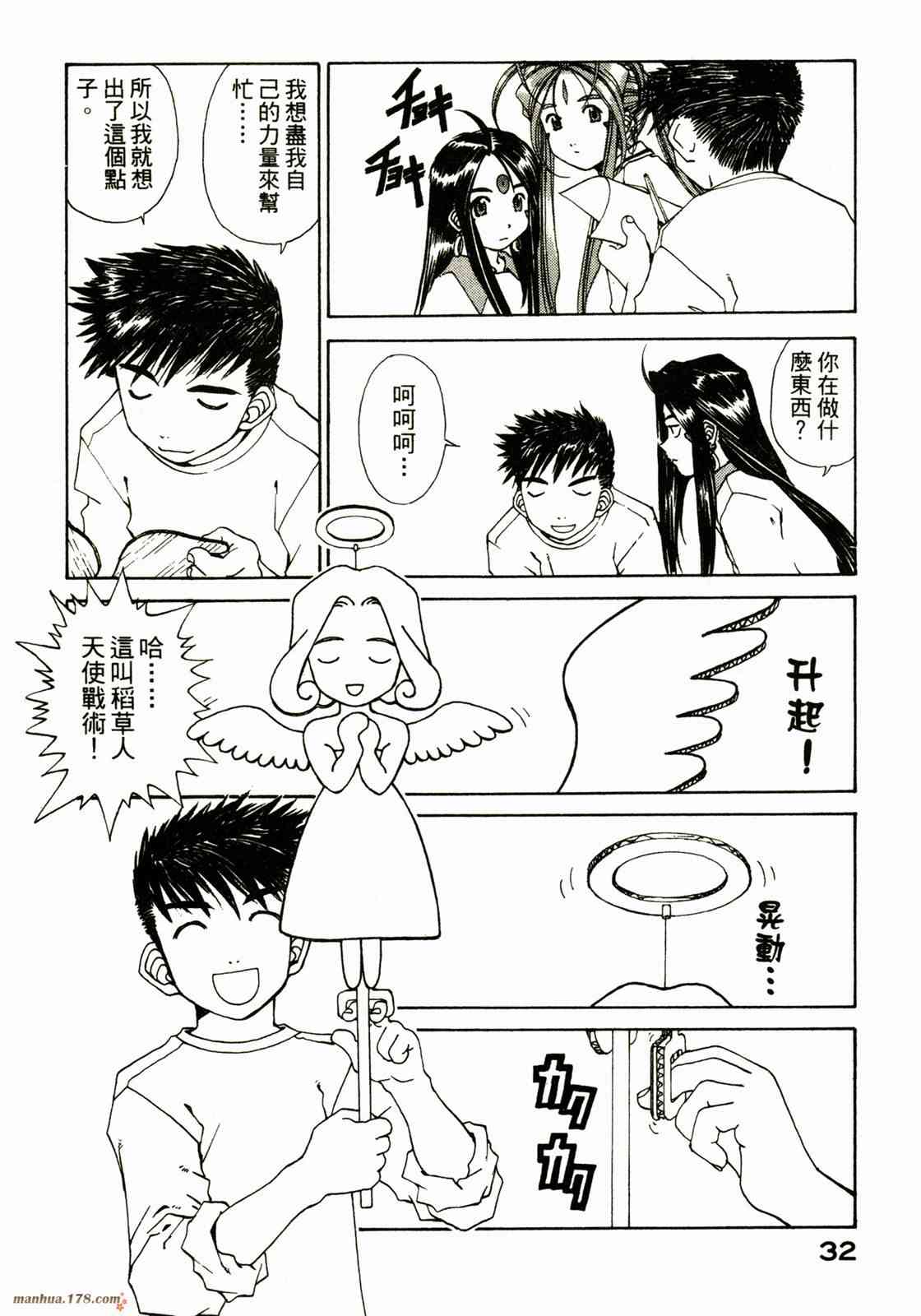 我的女神 25卷 第34页