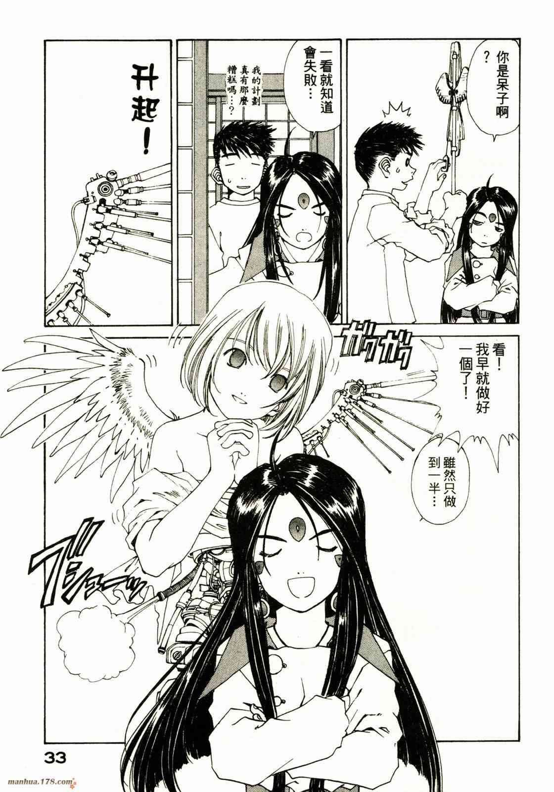 我的女神 25卷 第35页