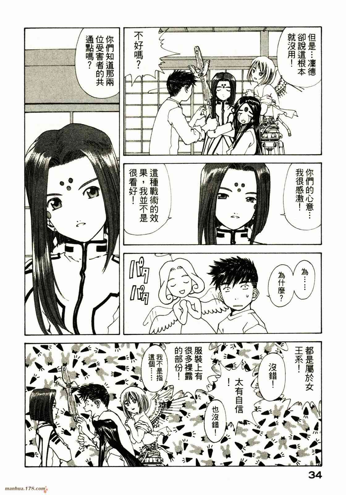 我的女神 25卷 第36页