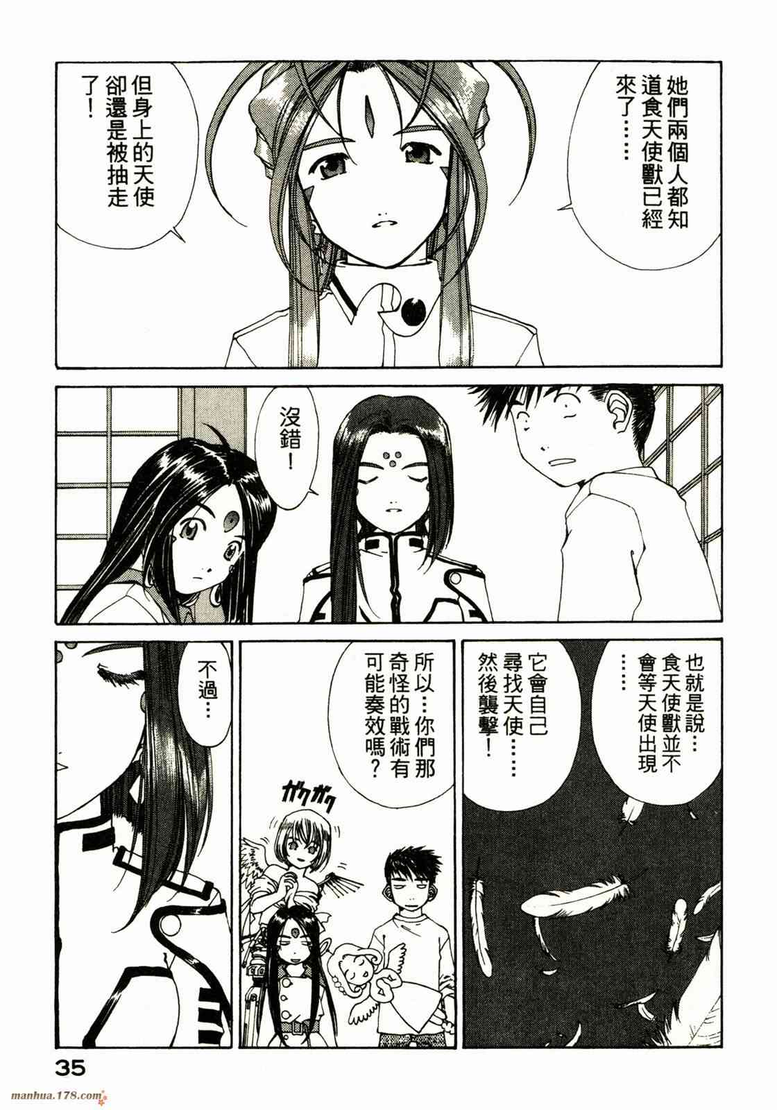 我的女神 25卷 第37页