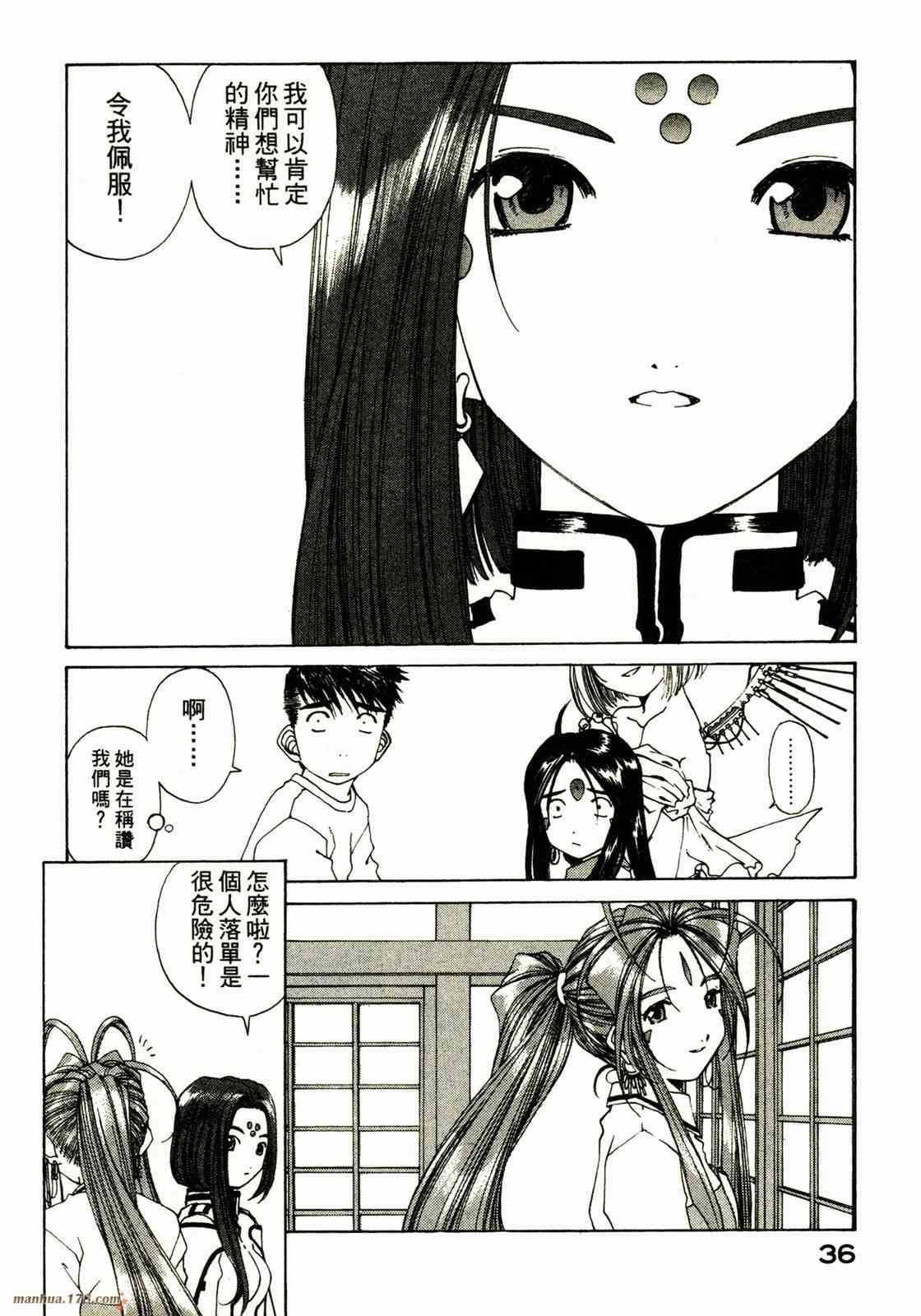 我的女神 25卷 第38页