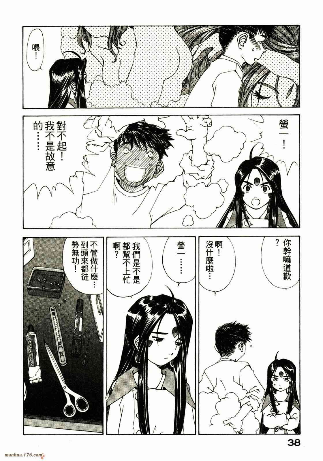 我的女神 25卷 第40页