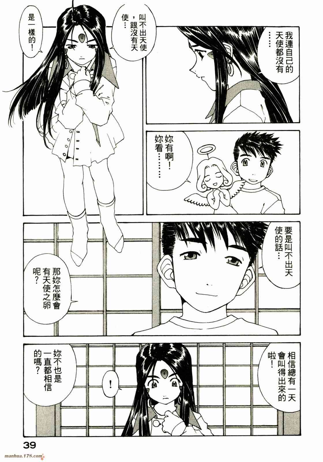 我的女神 25卷 第41页