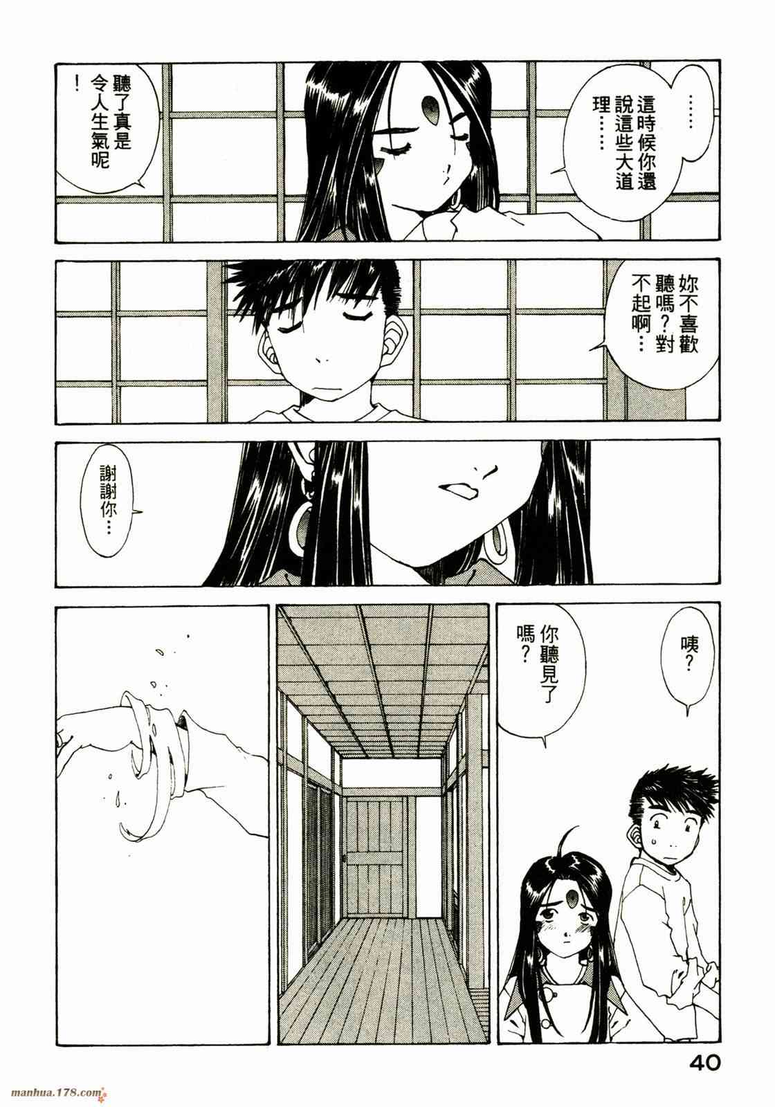 我的女神 25卷 第42页