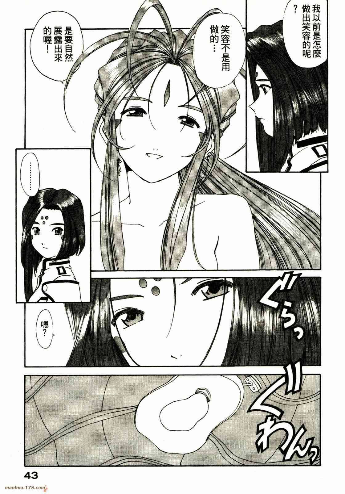 我的女神 25卷 第45页