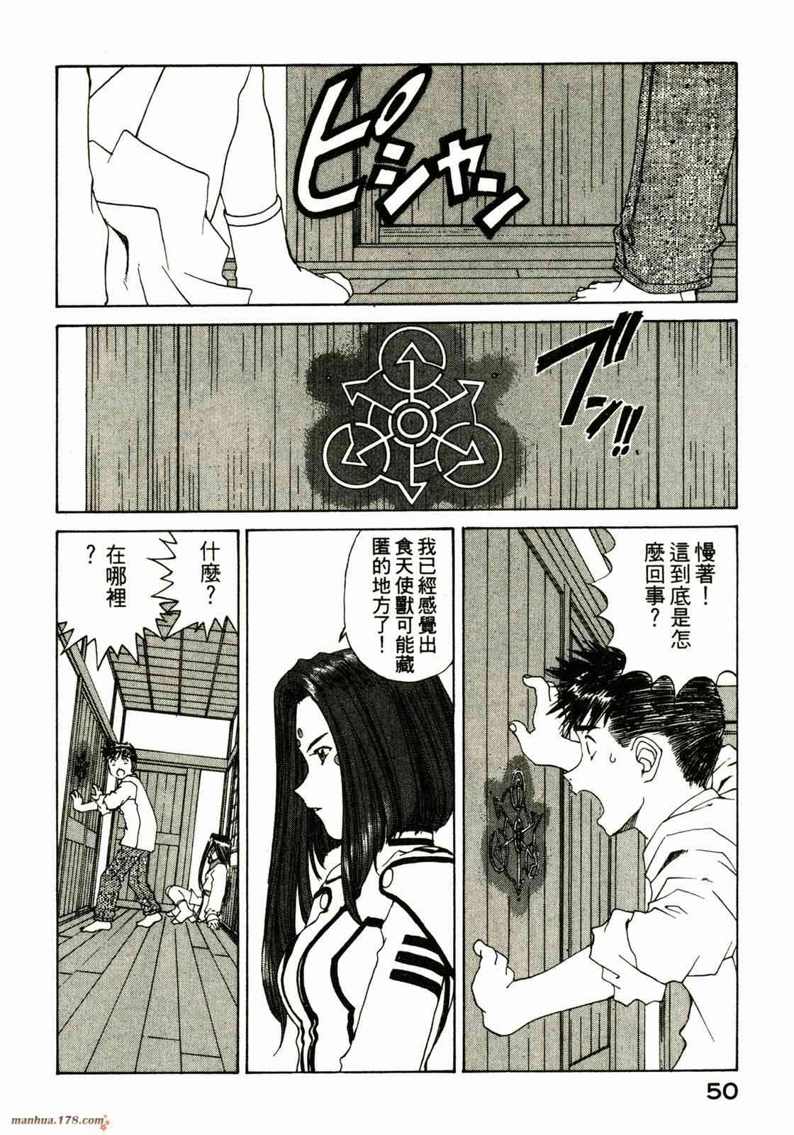 我的女神 25卷 第52页