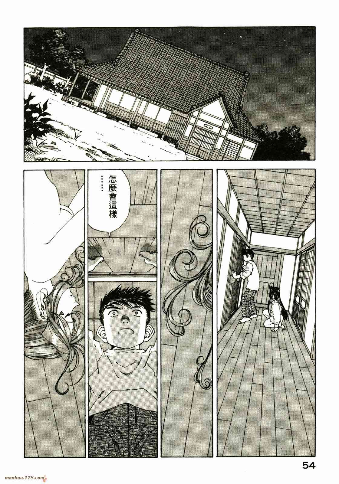 我的女神 25卷 第56页