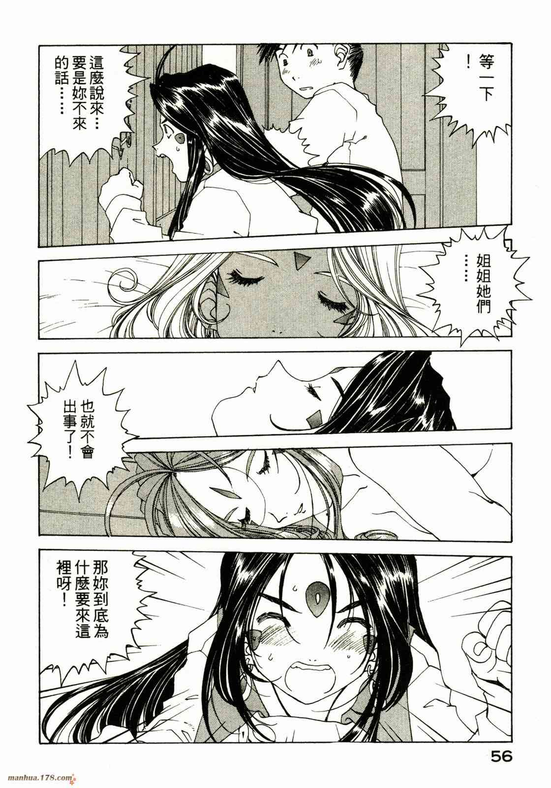 我的女神 25卷 第58页