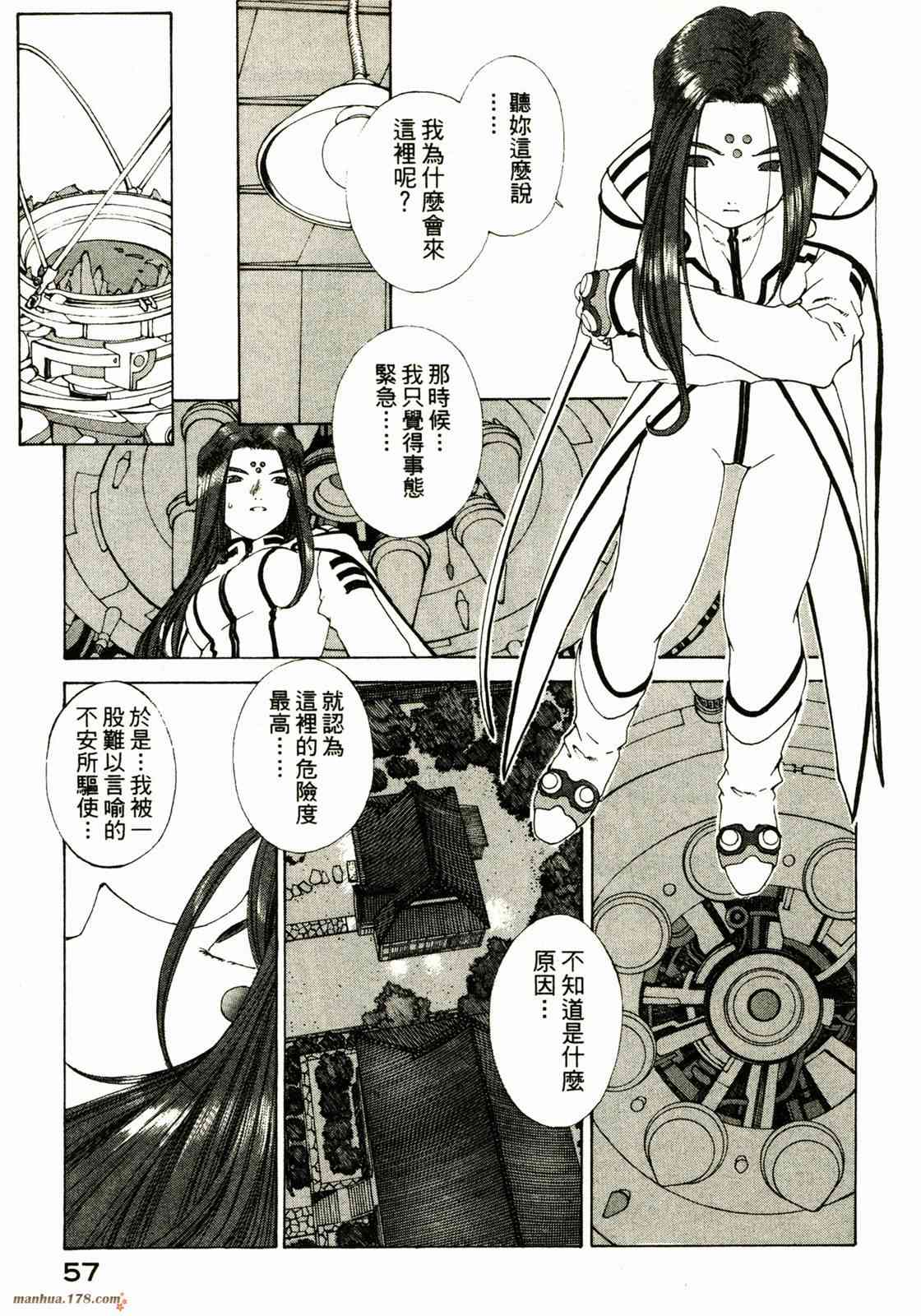 我的女神 25卷 第59页