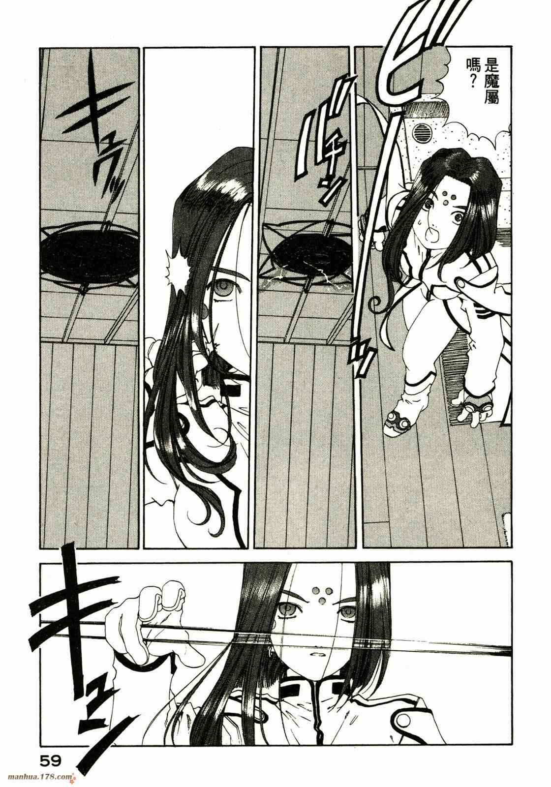 我的女神 25卷 第61页