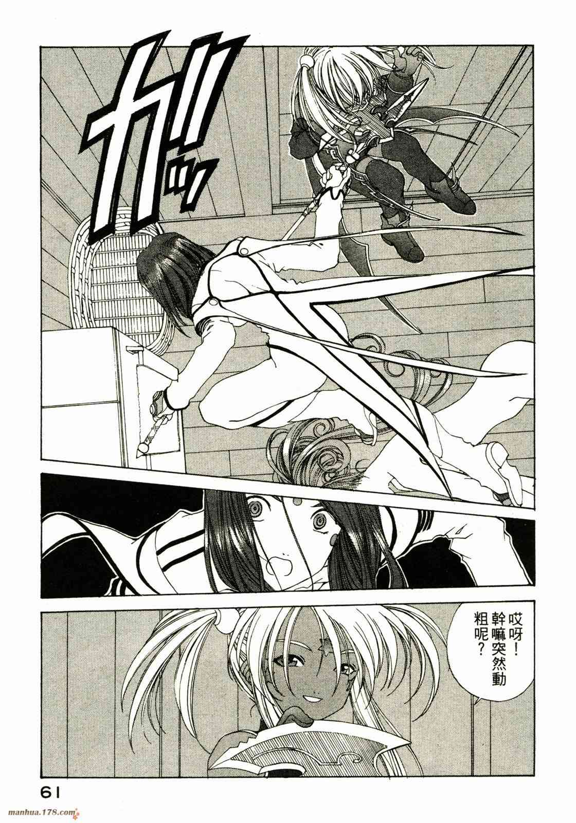 我的女神 25卷 第63页