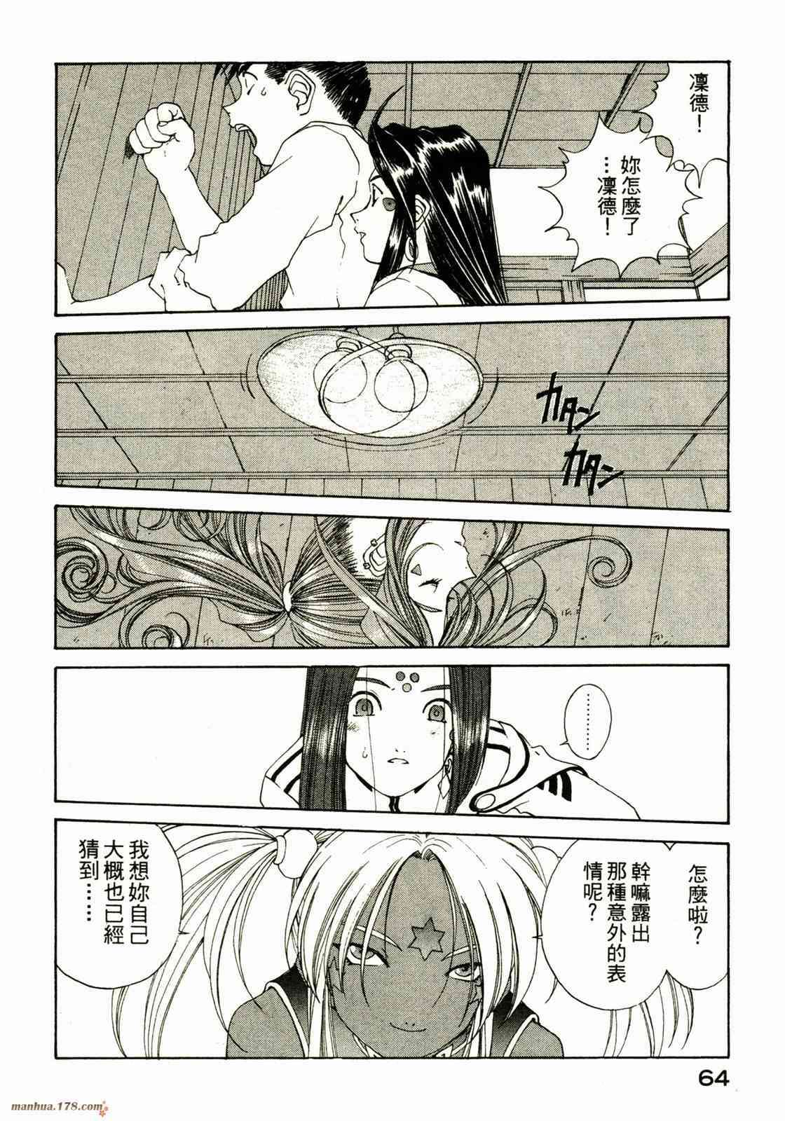 我的女神 25卷 第66页