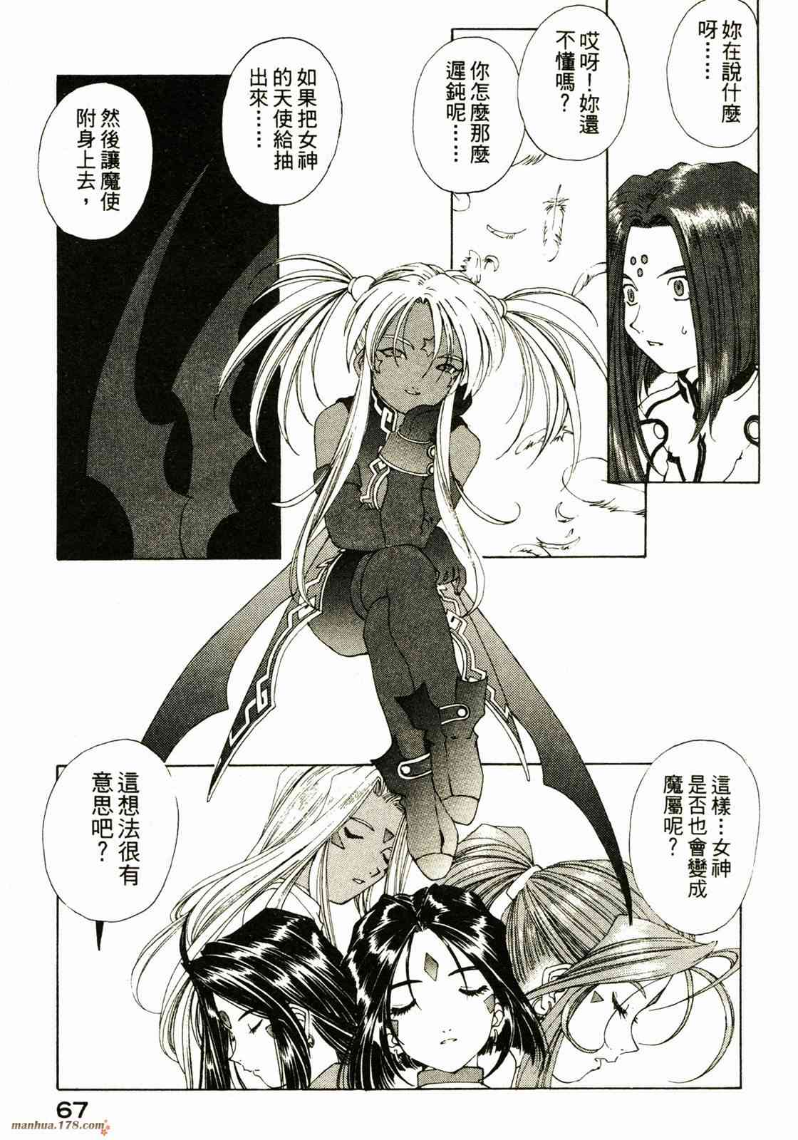 我的女神 25卷 第69页