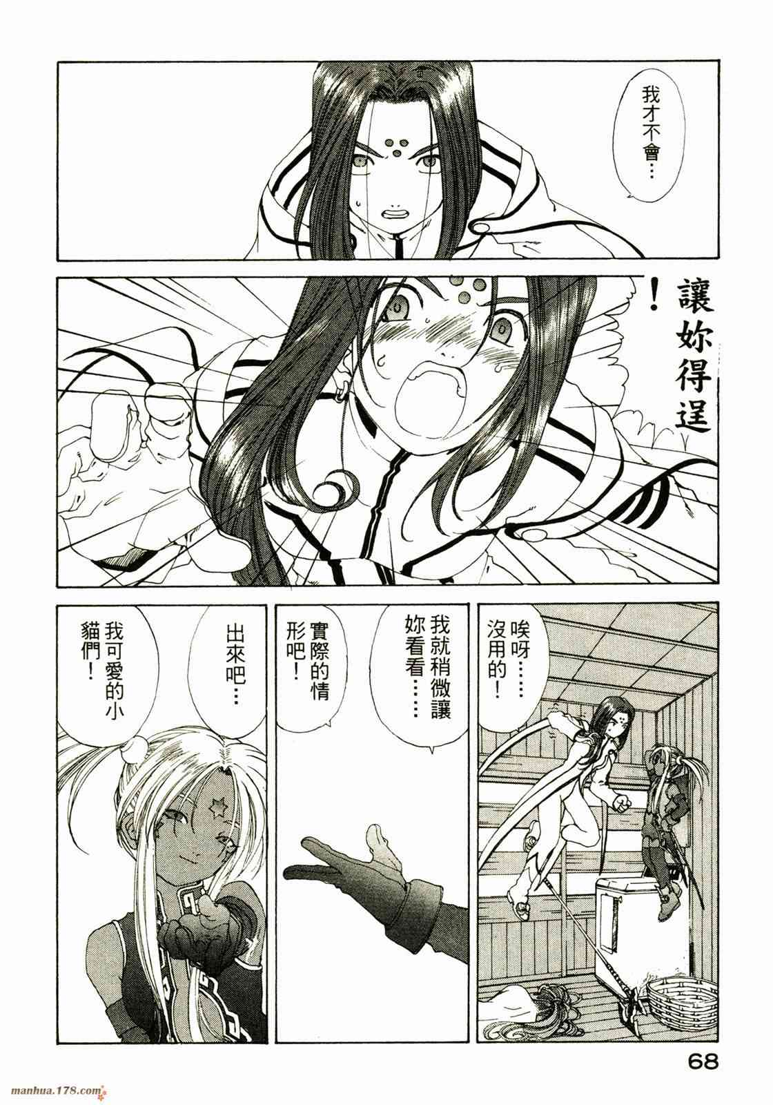 我的女神 25卷 第70页