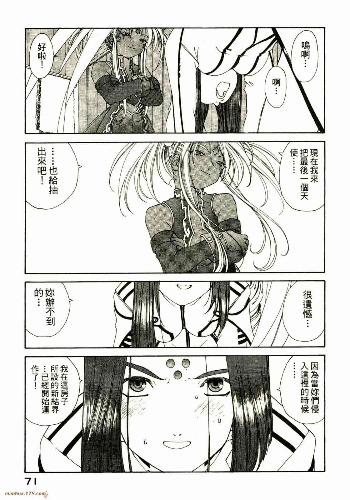 我的女神 25卷 第73页