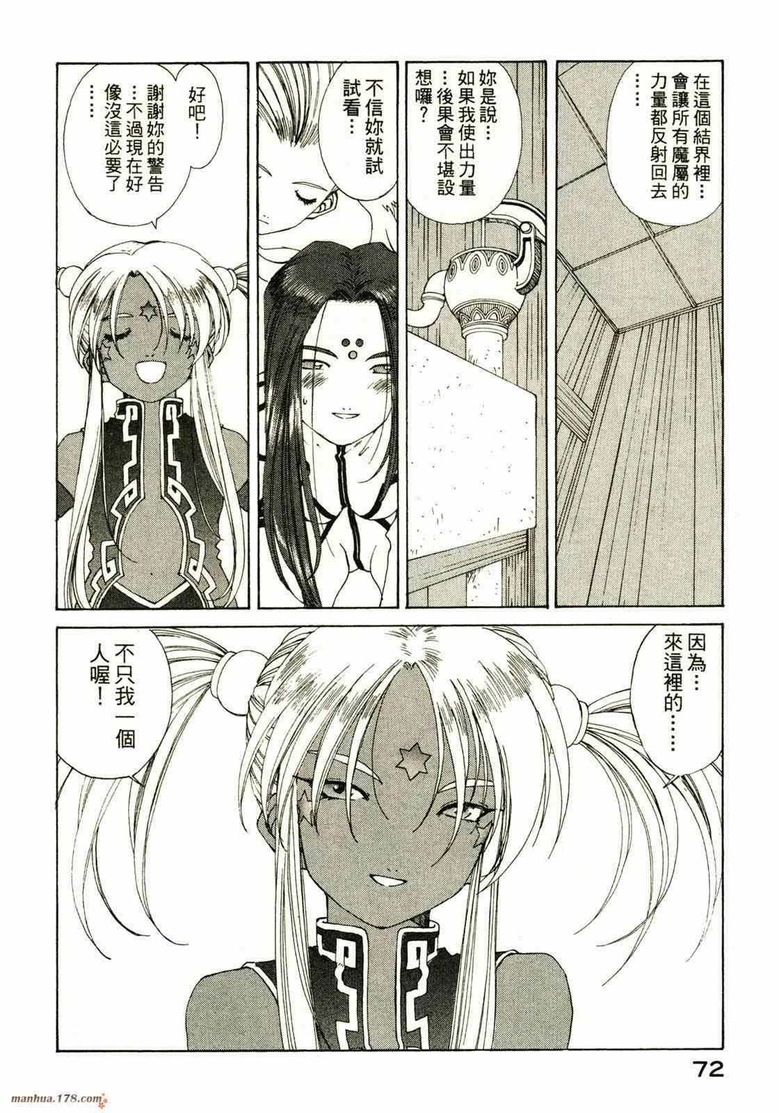 我的女神 25卷 第74页