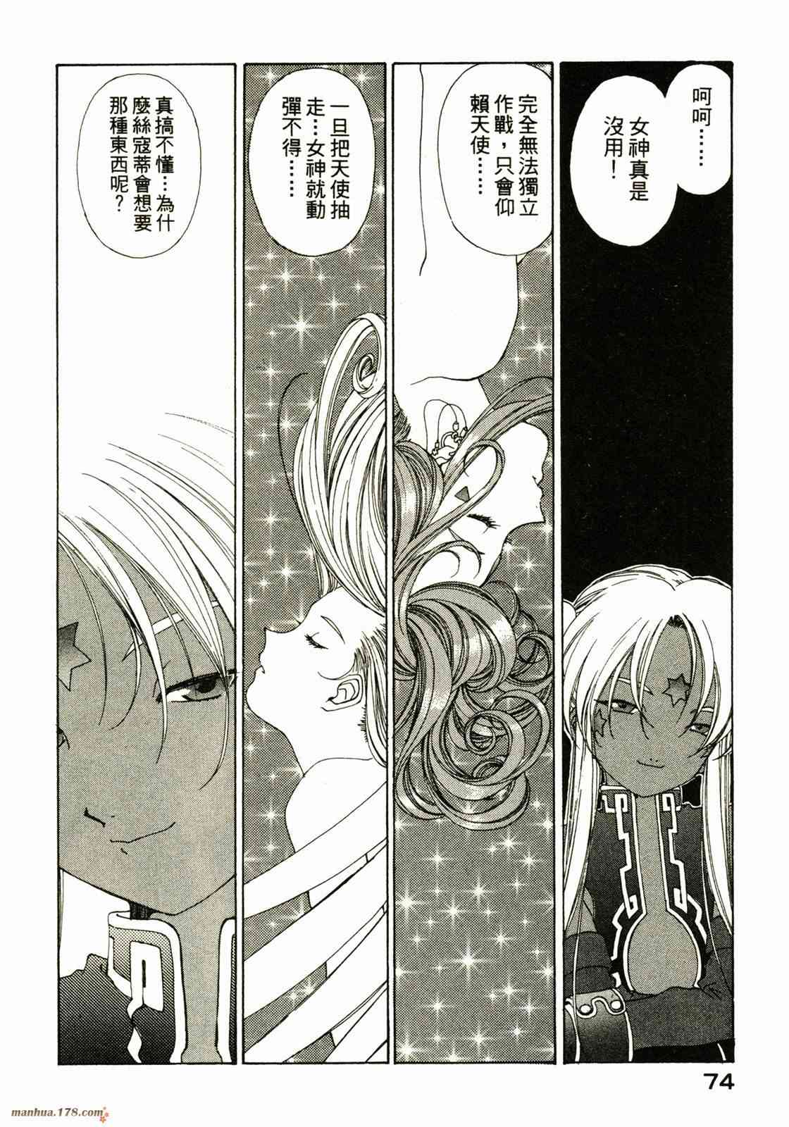 我的女神 25卷 第76页