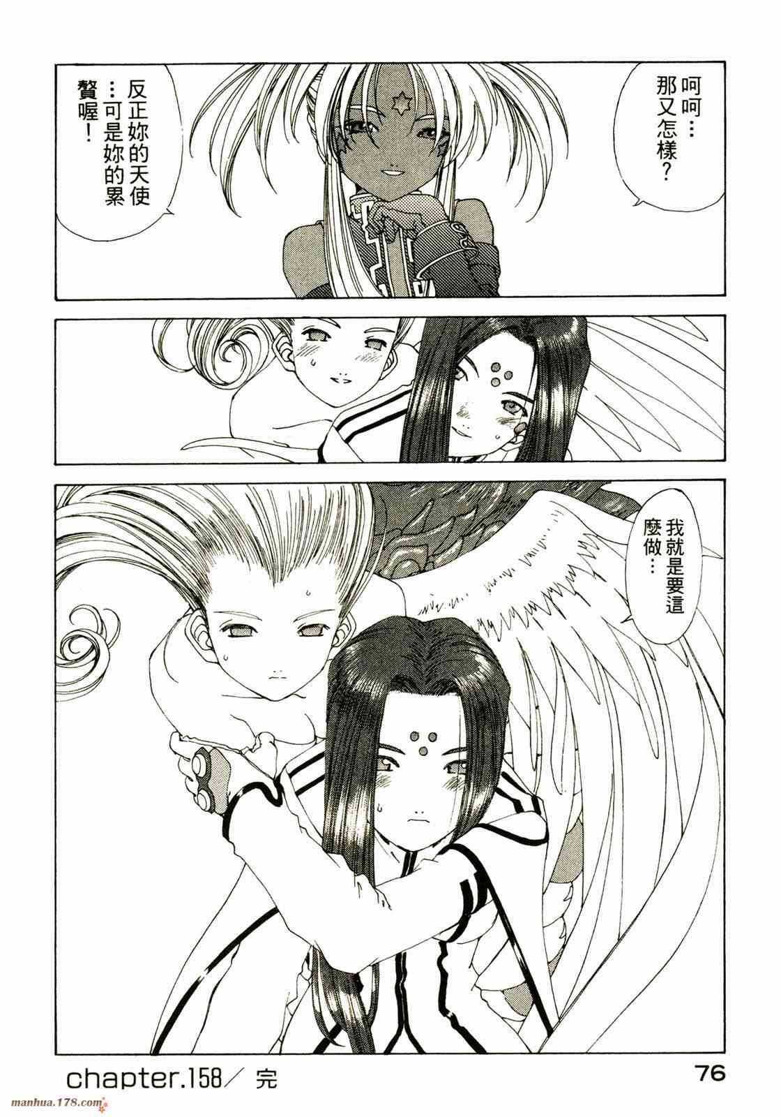 我的女神 25卷 第78页