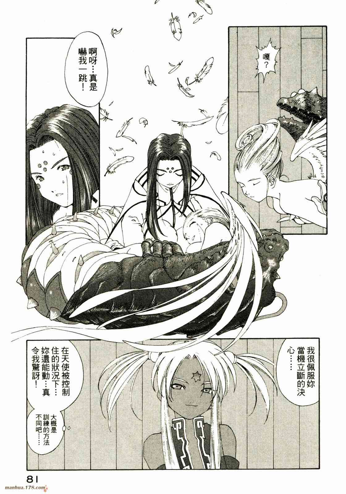 我的女神 25卷 第83页