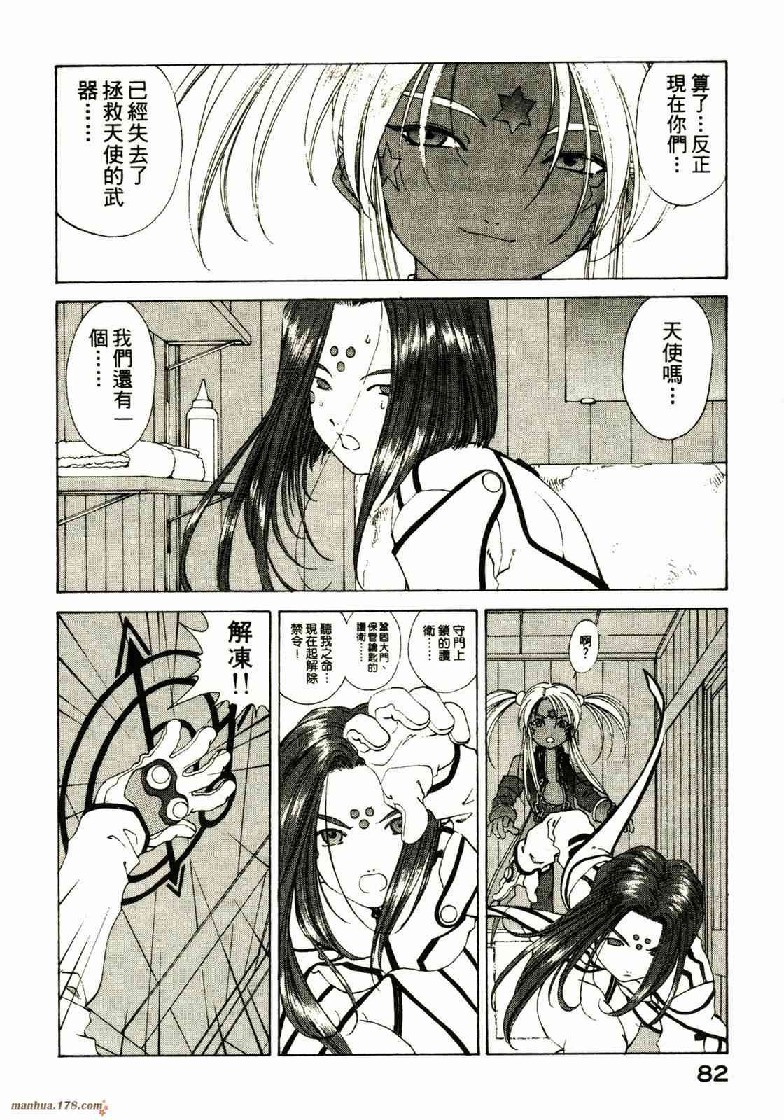 我的女神 25卷 第84页