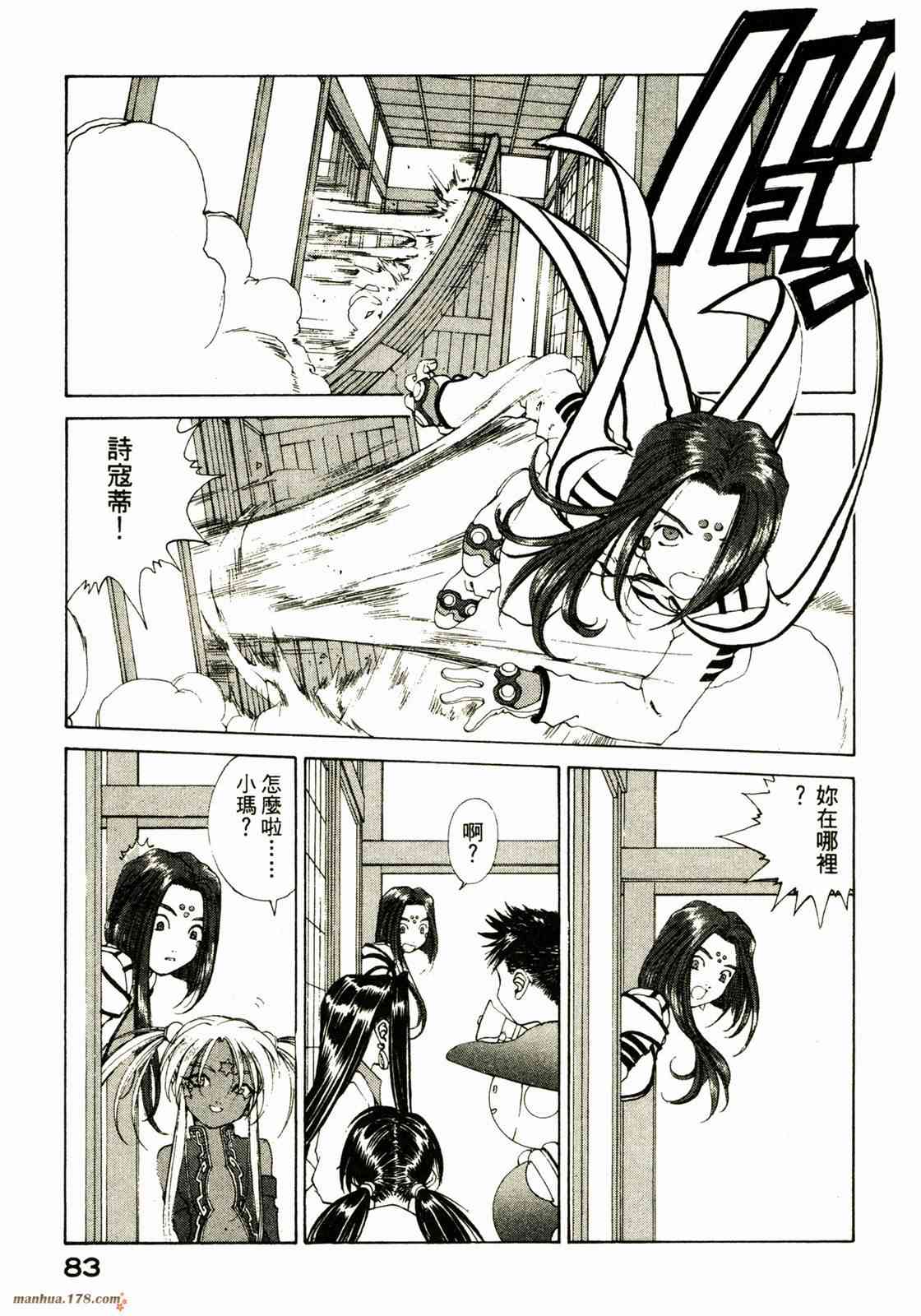 我的女神 25卷 第85页