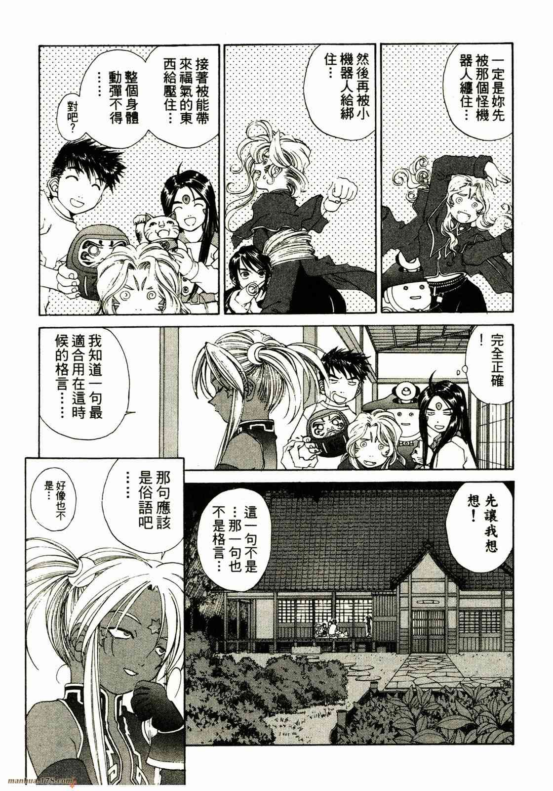 我的女神 25卷 第87页