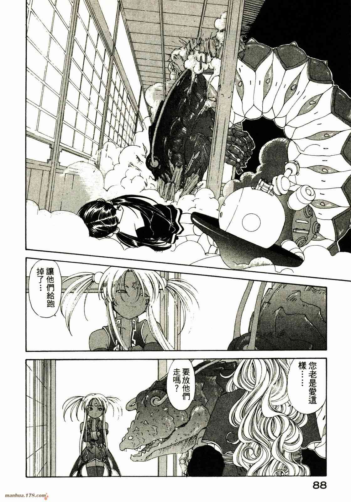 我的女神 25卷 第90页