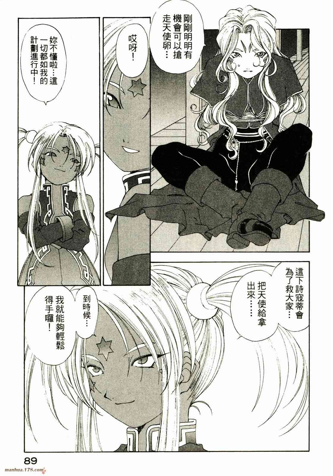 我的女神 25卷 第91页