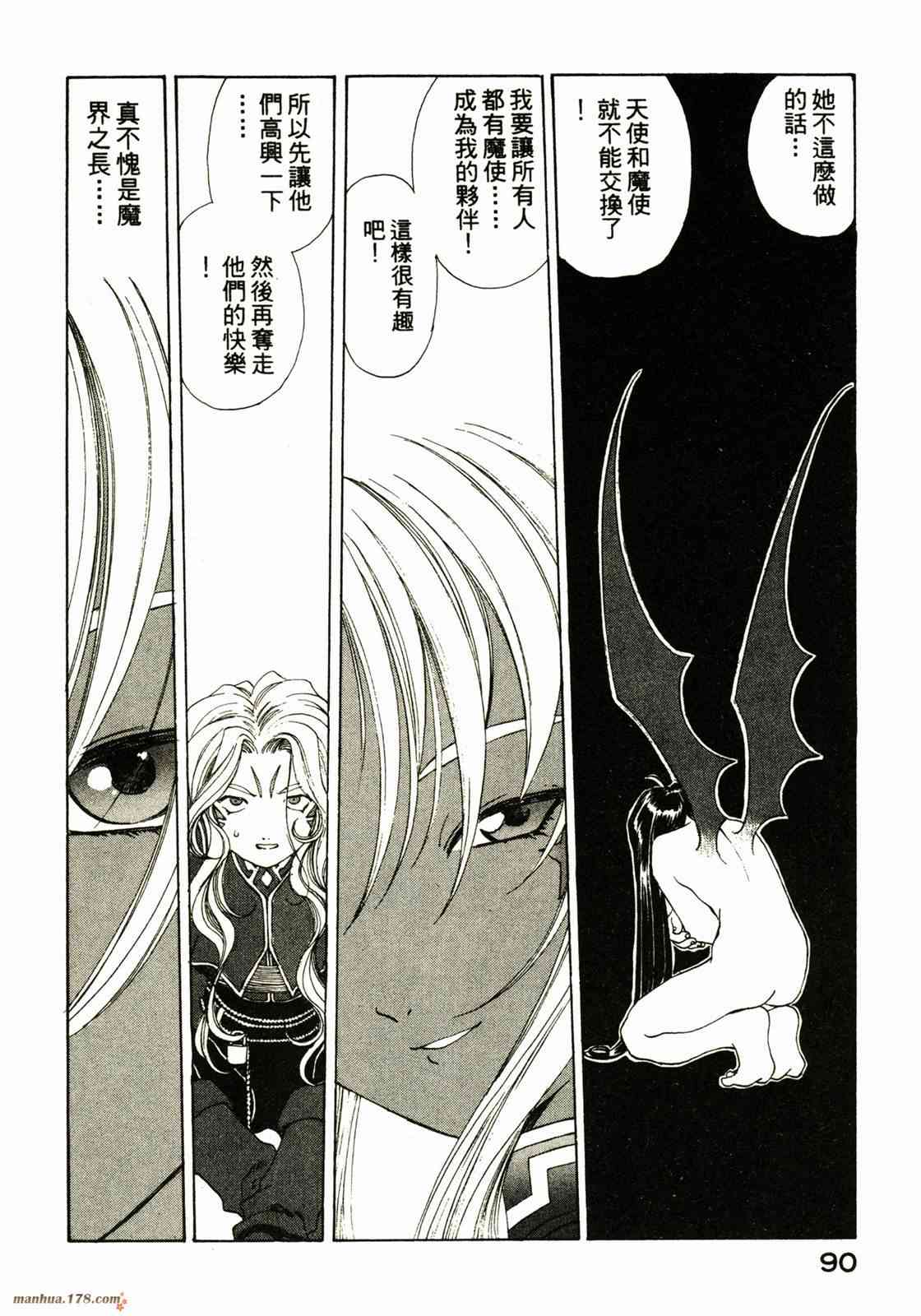 我的女神 25卷 第92页