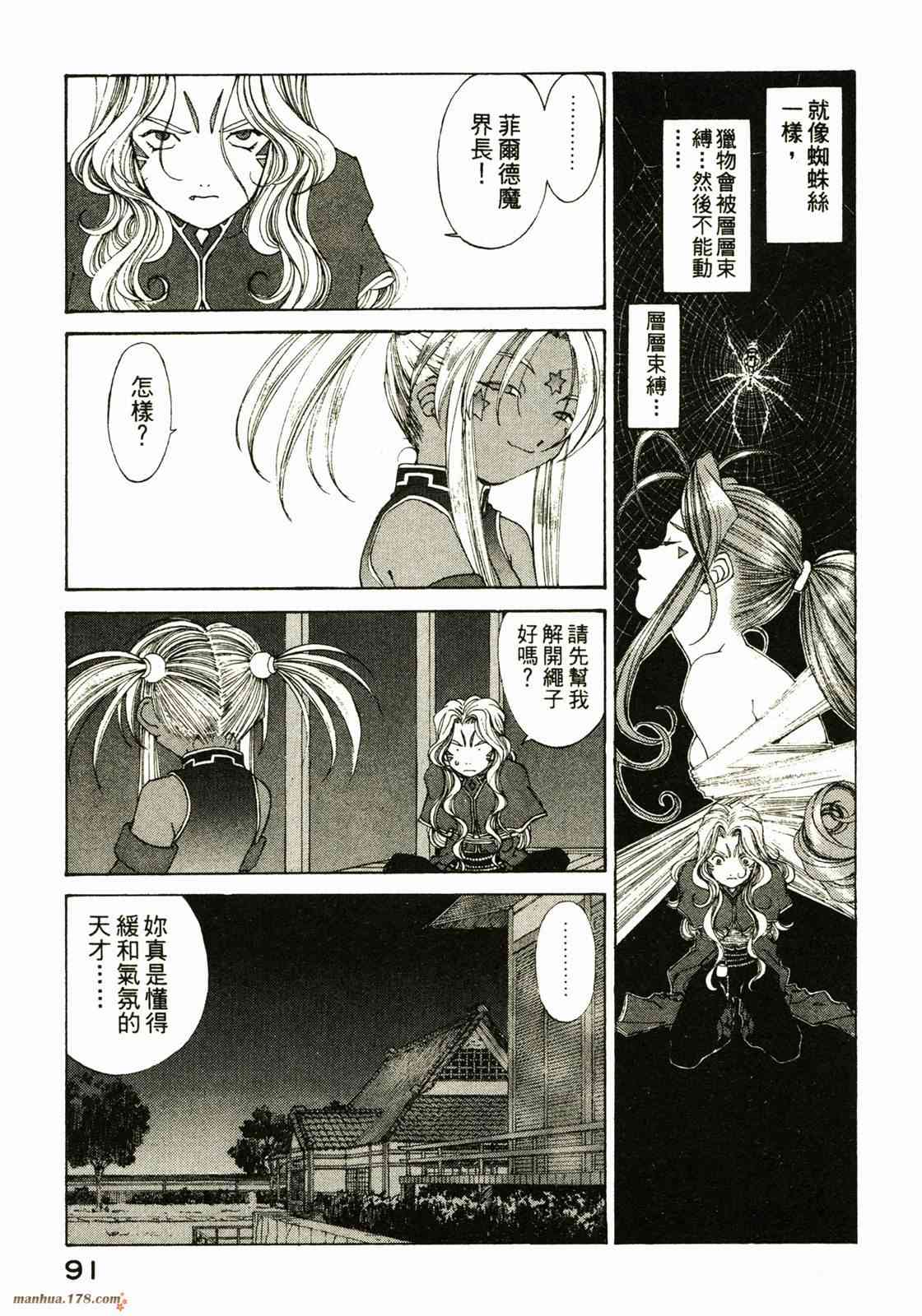 我的女神 25卷 第93页