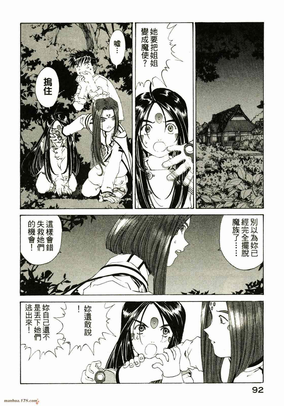 我的女神 25卷 第94页