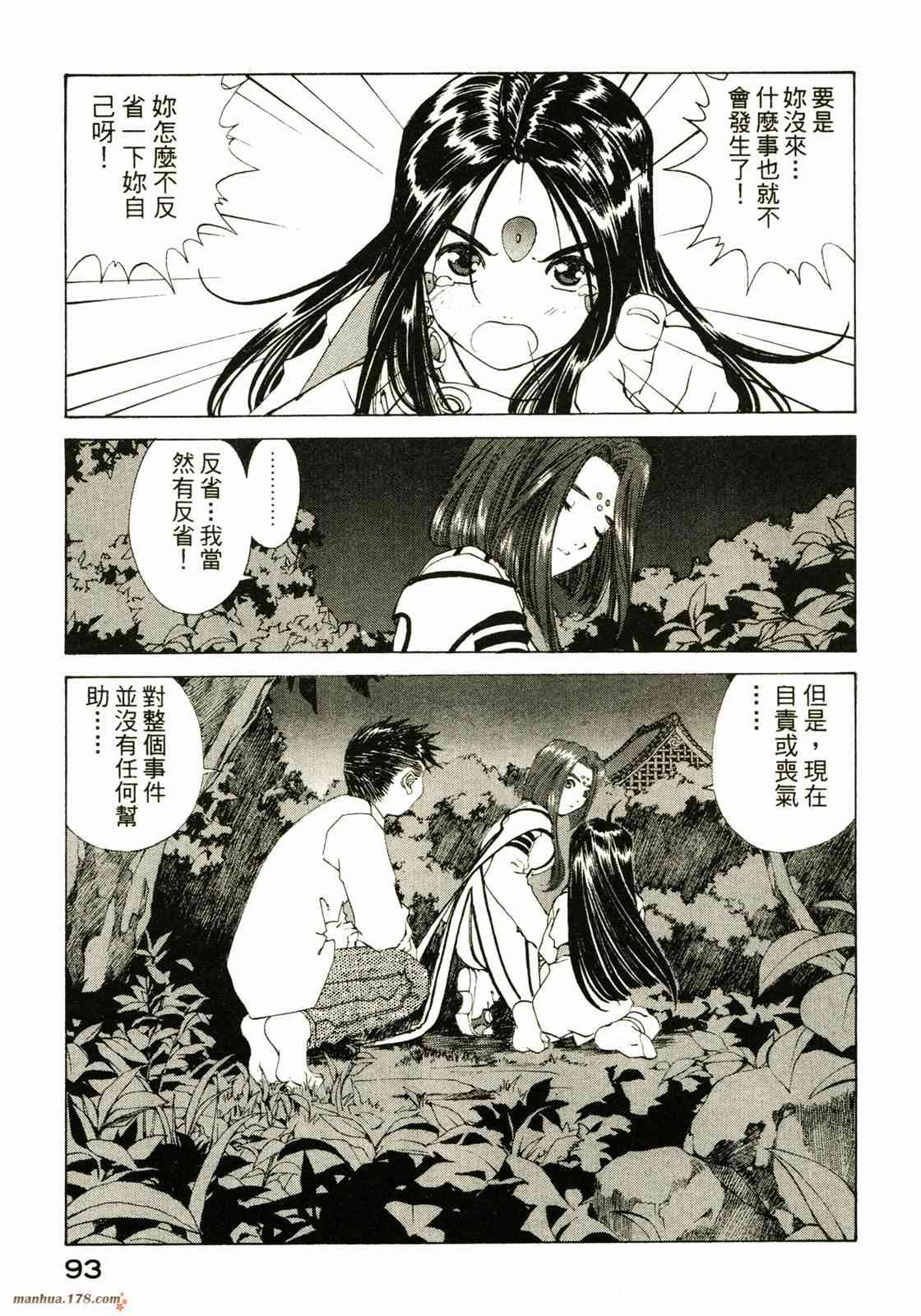 我的女神 25卷 第95页