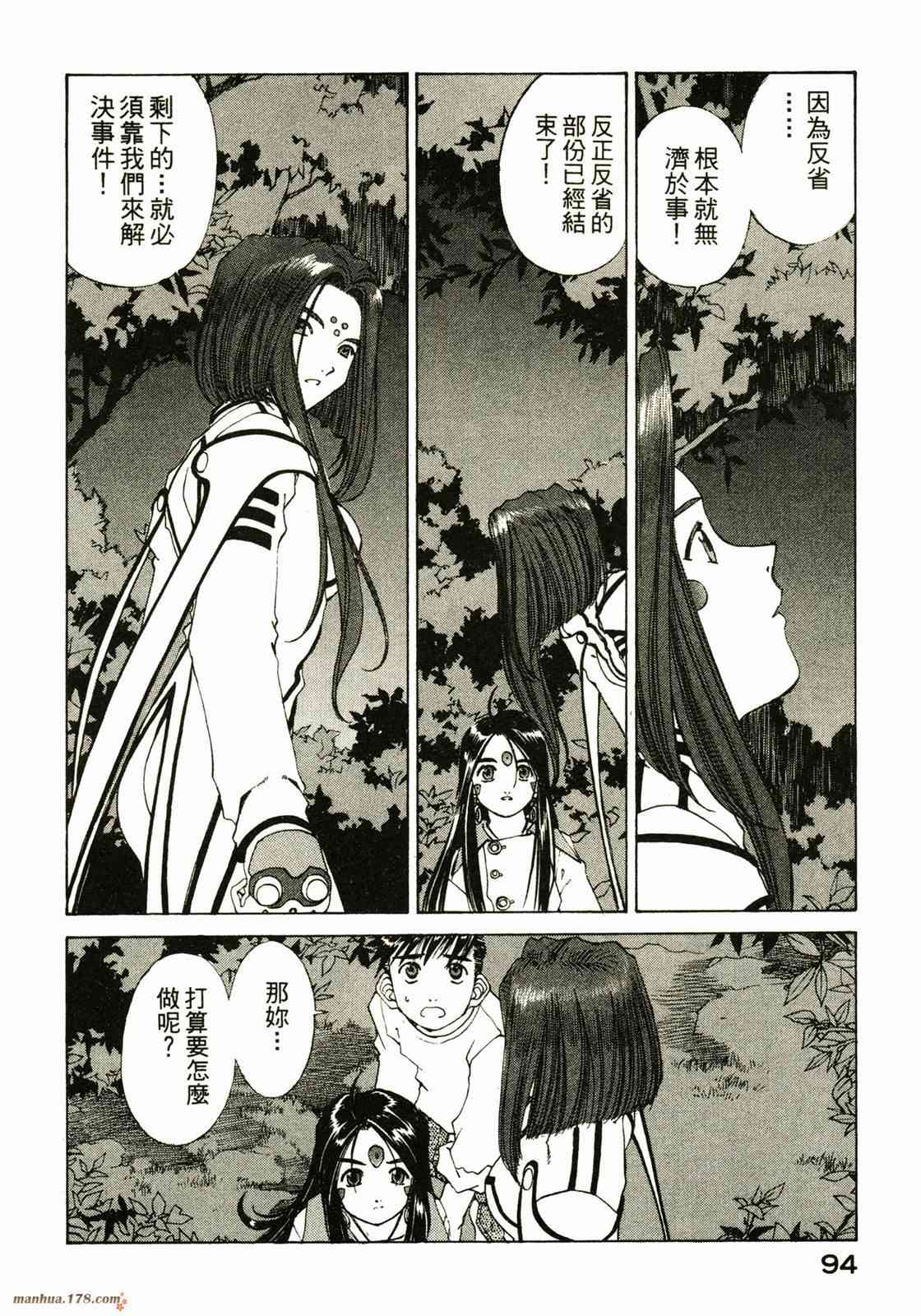 我的女神 25卷 第96页