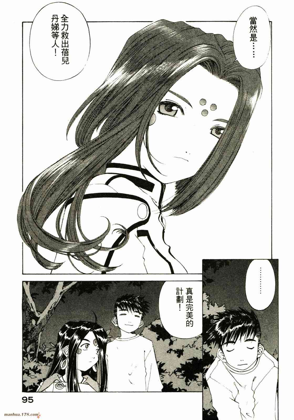 我的女神 25卷 第97页