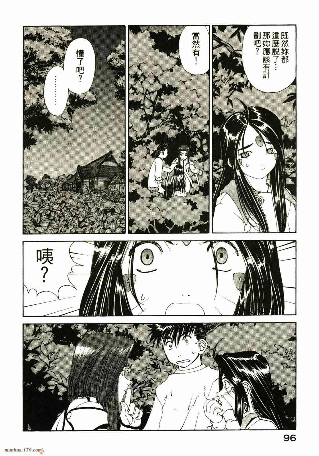 我的女神 25卷 第98页