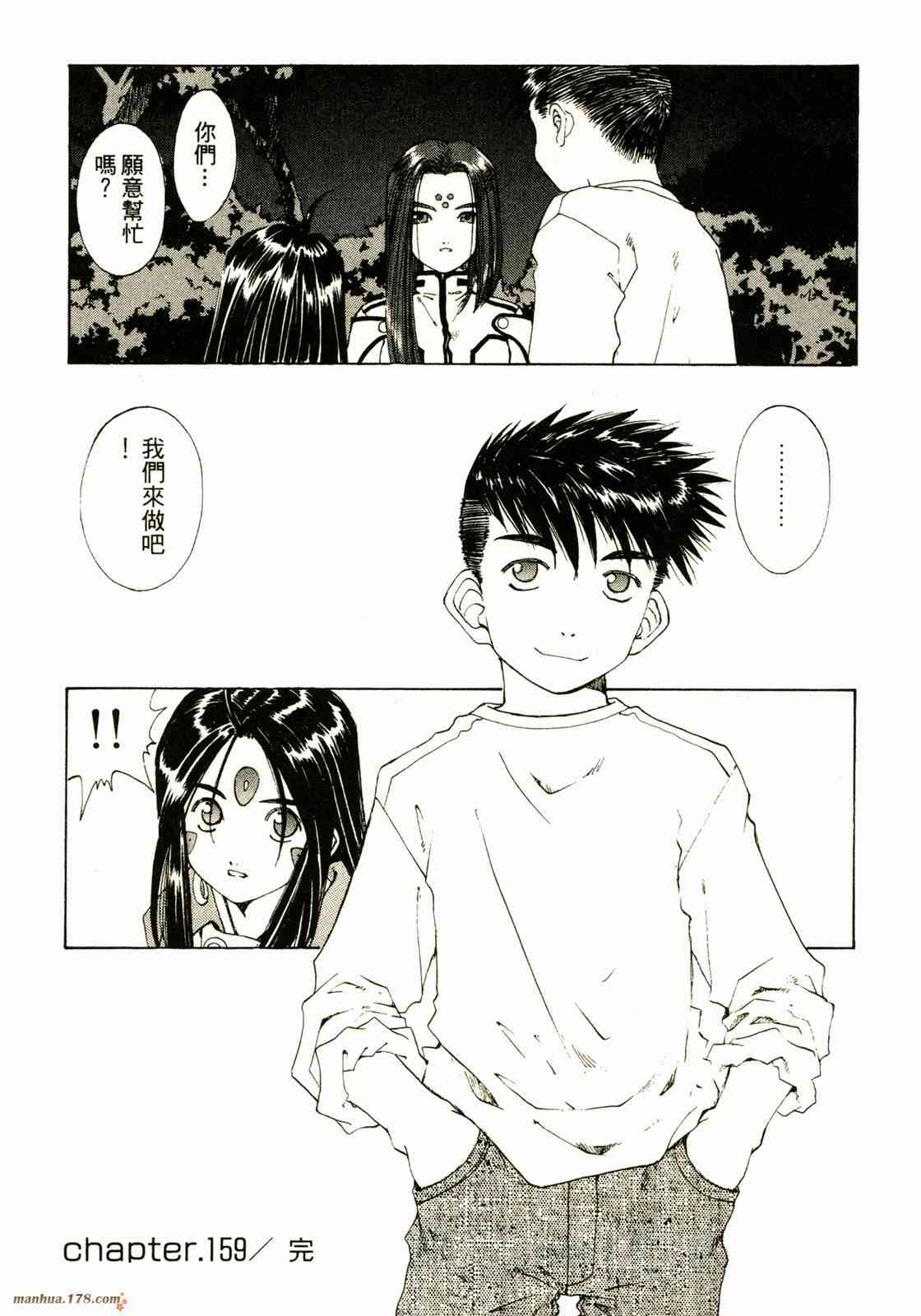 我的女神 25卷 第99页