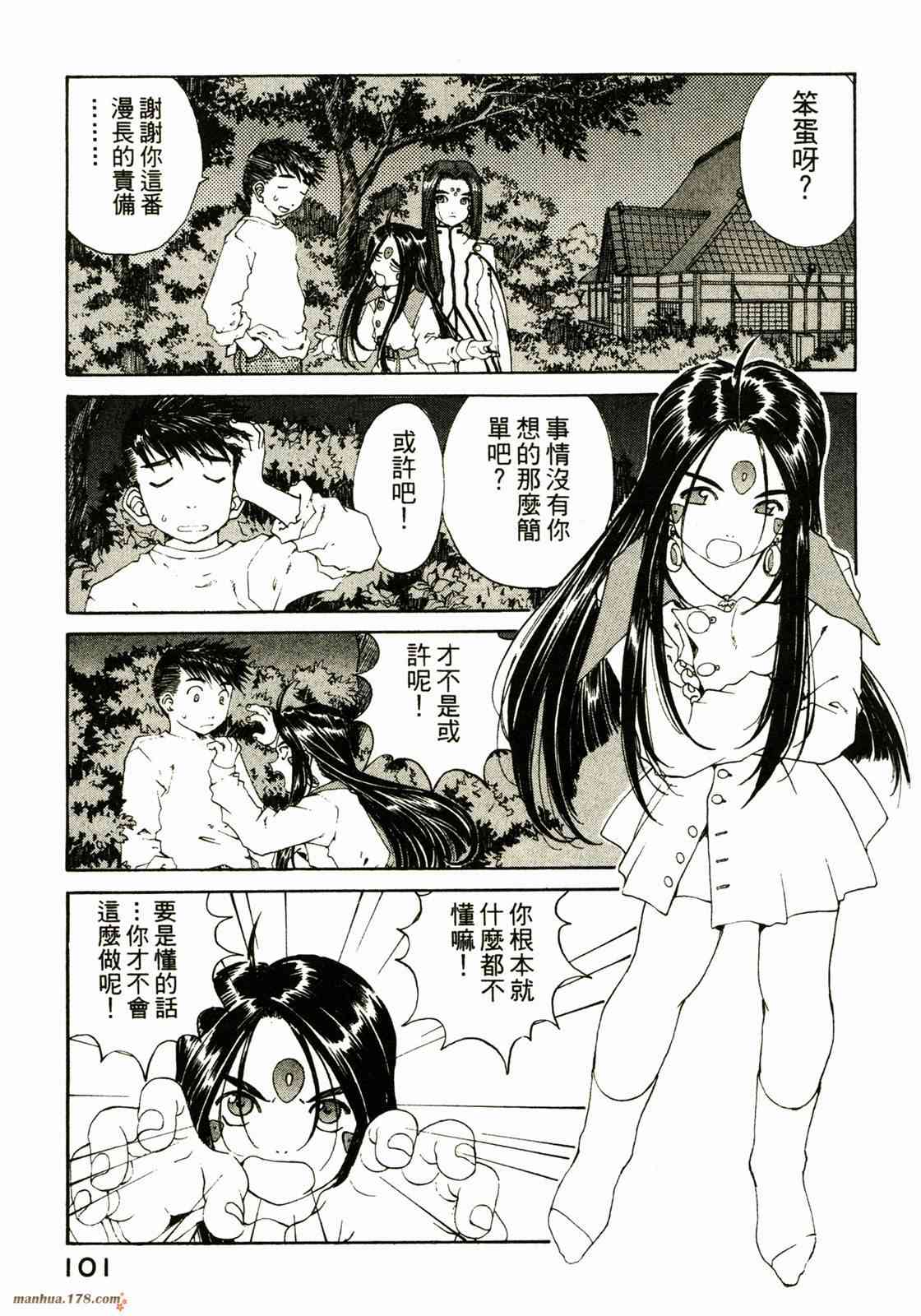 我的女神 25卷 第103页