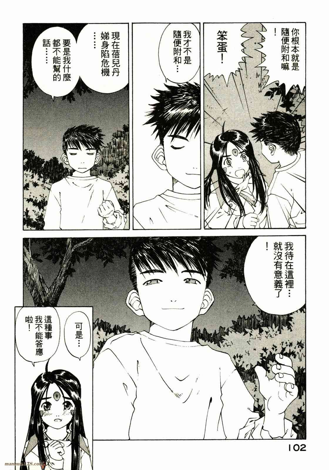 我的女神 25卷 第104页