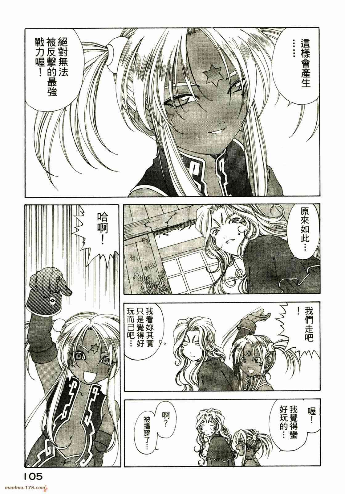 我的女神 25卷 第107页