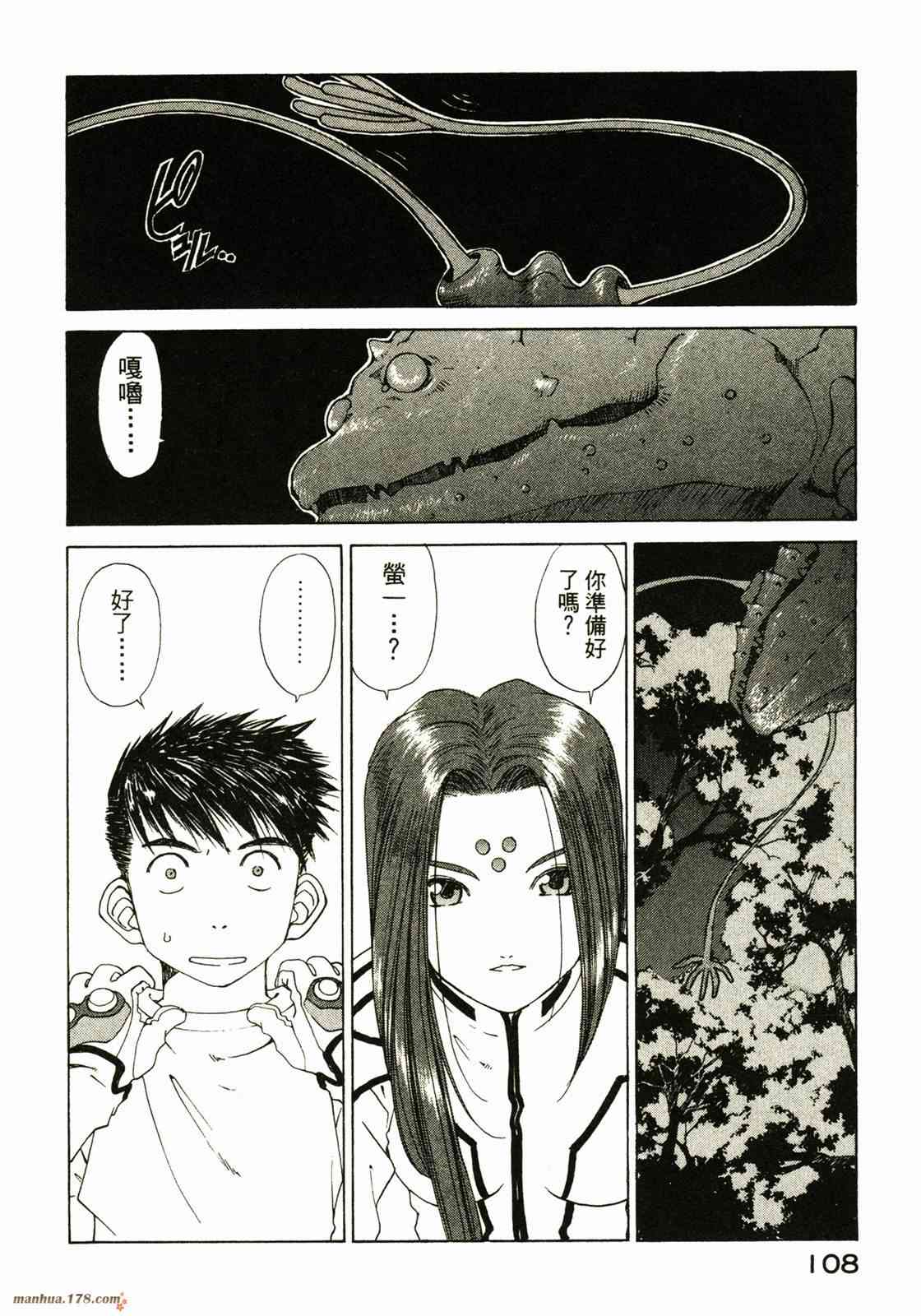 我的女神 25卷 第110页