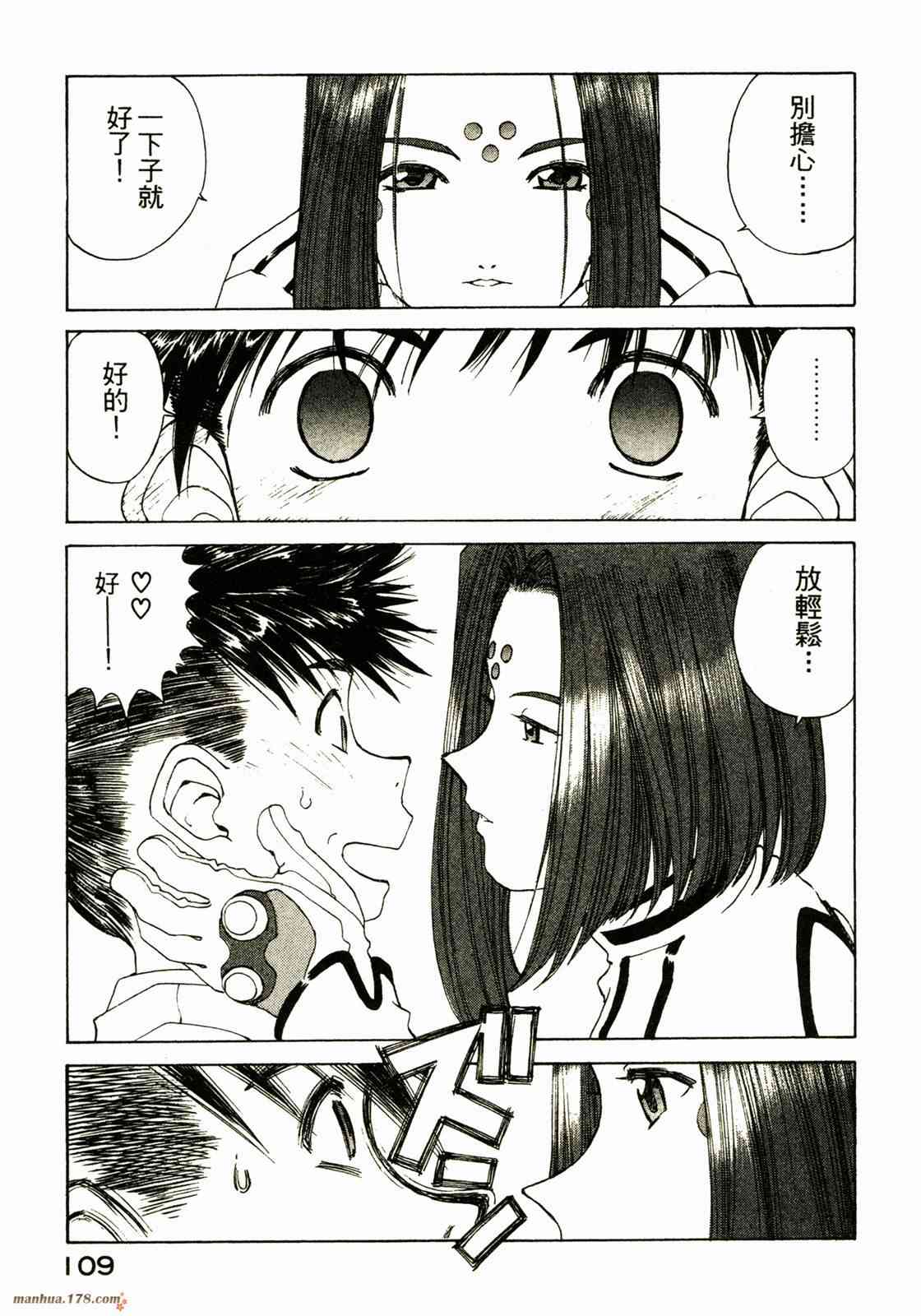 我的女神 25卷 第111页