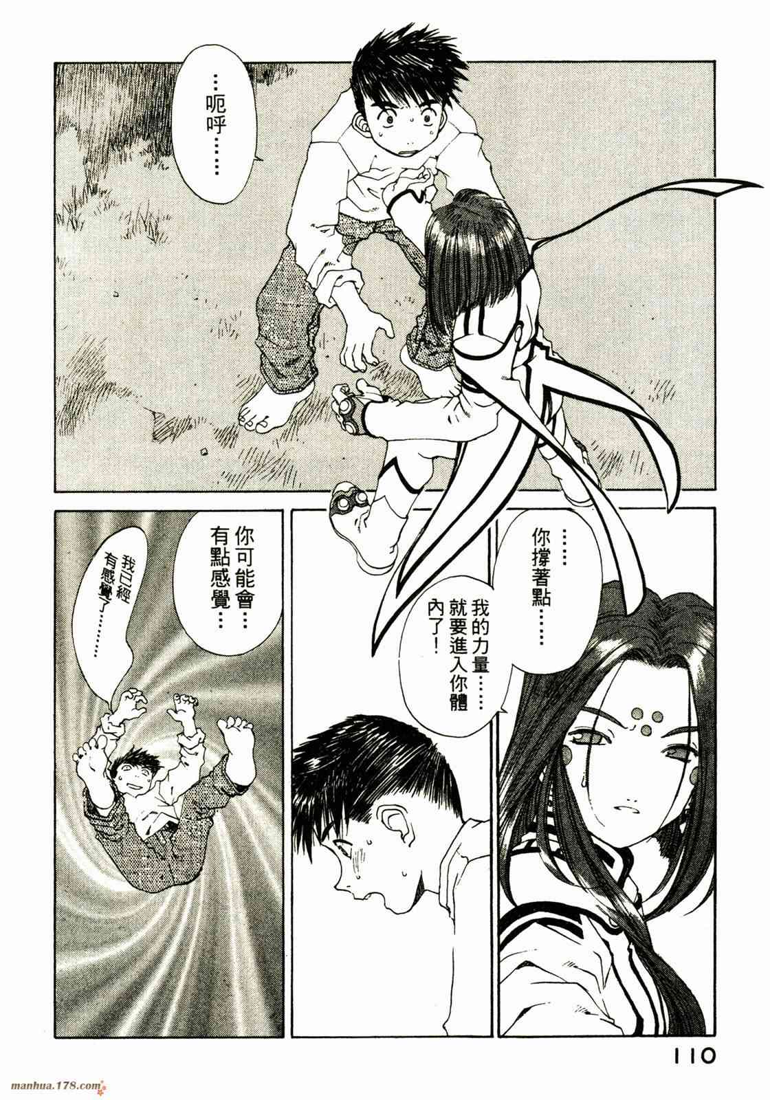 我的女神 25卷 第112页