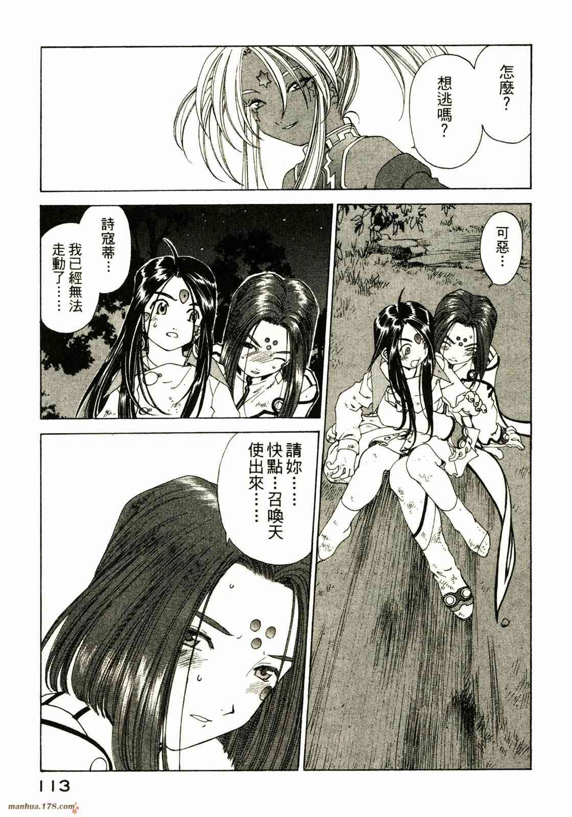 我的女神 25卷 第115页