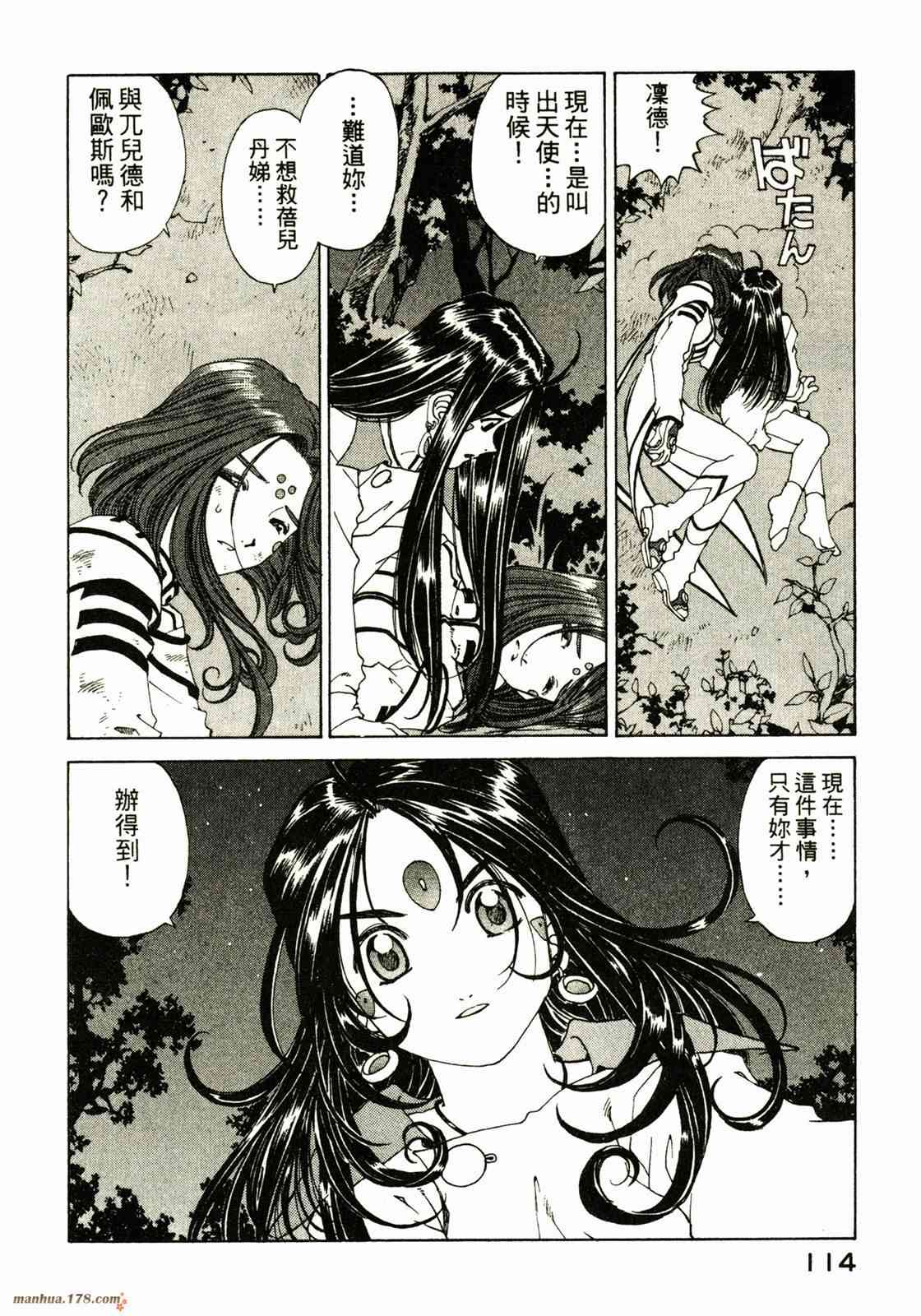 我的女神 25卷 第116页