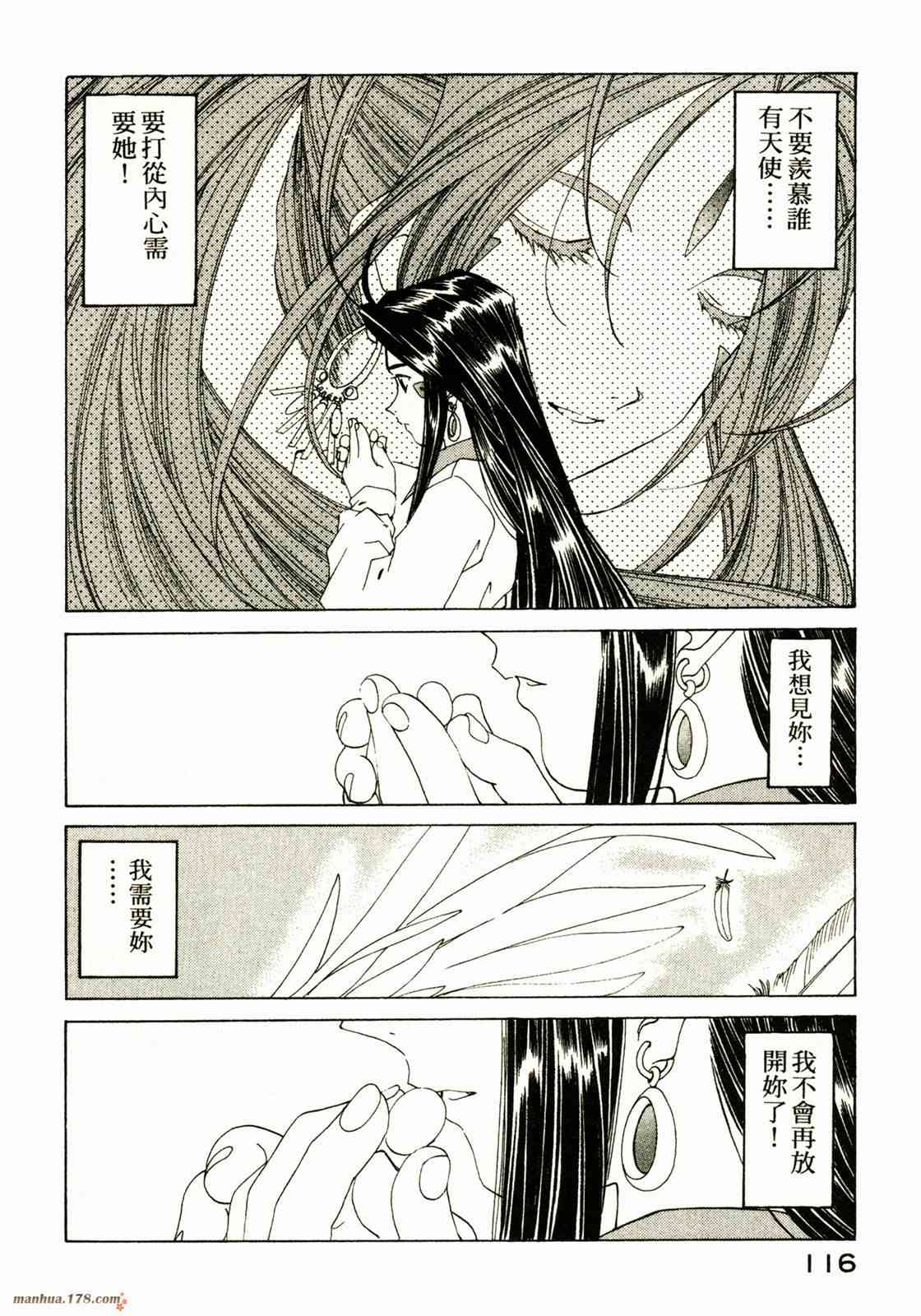 我的女神 25卷 第118页