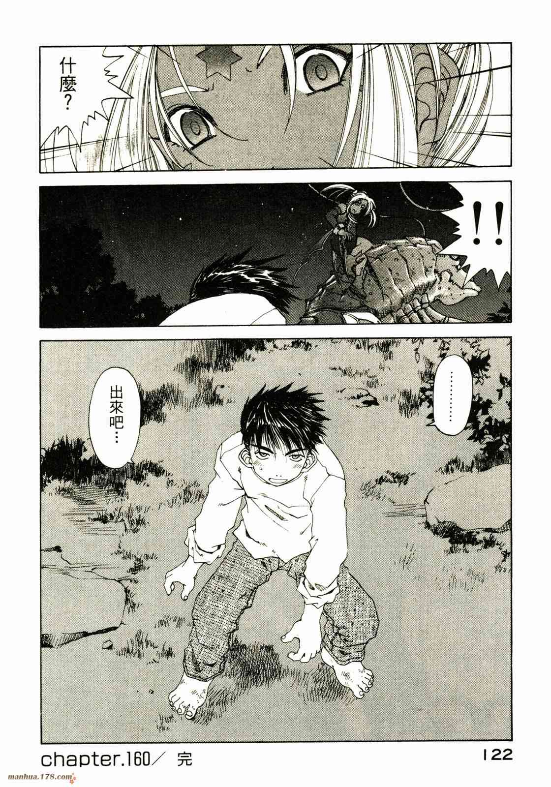 我的女神 25卷 第124页