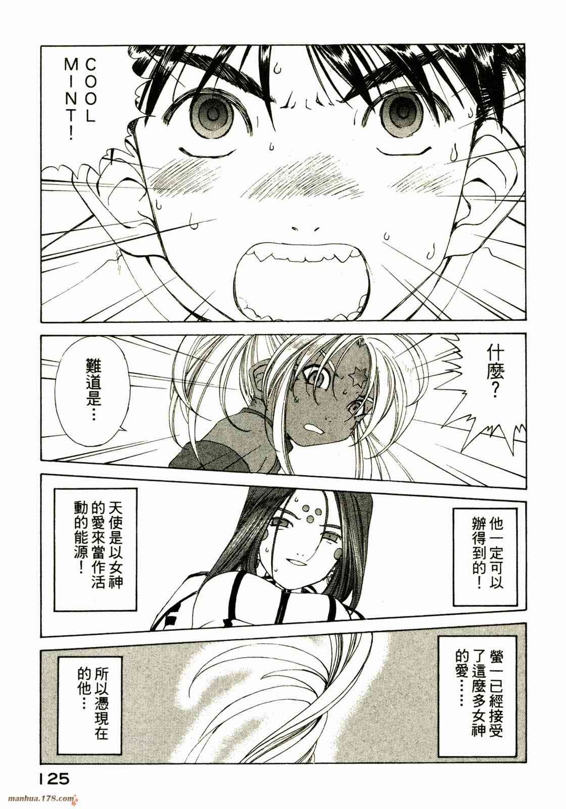 我的女神 25卷 第127页