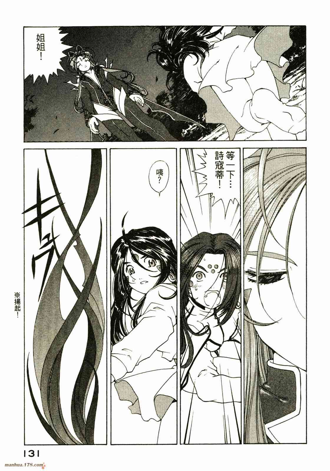 我的女神 25卷 第132页