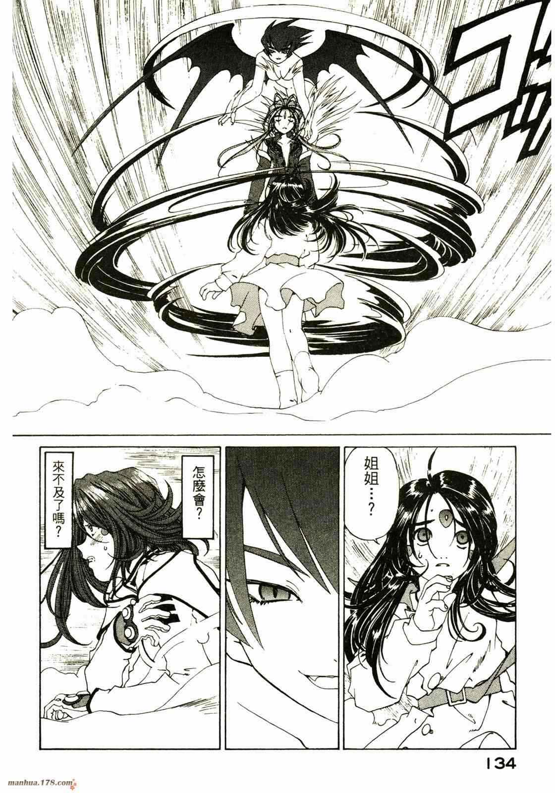 我的女神 25卷 第134页