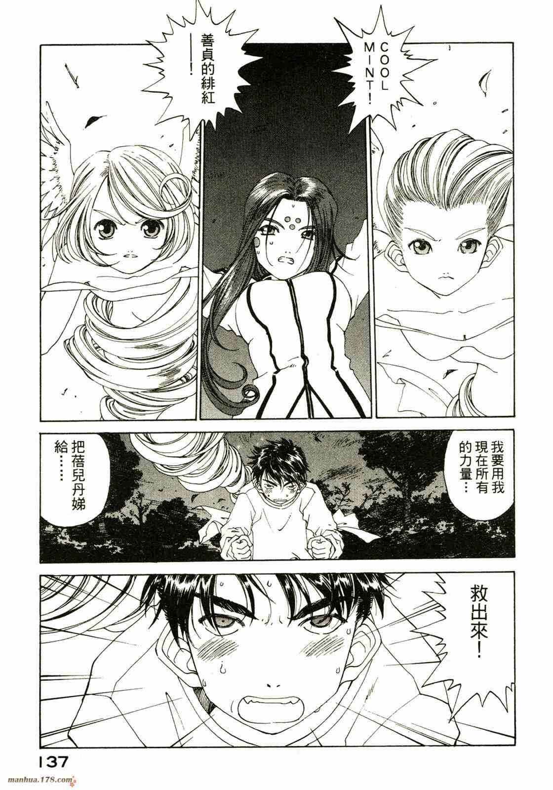 我的女神 25卷 第137页